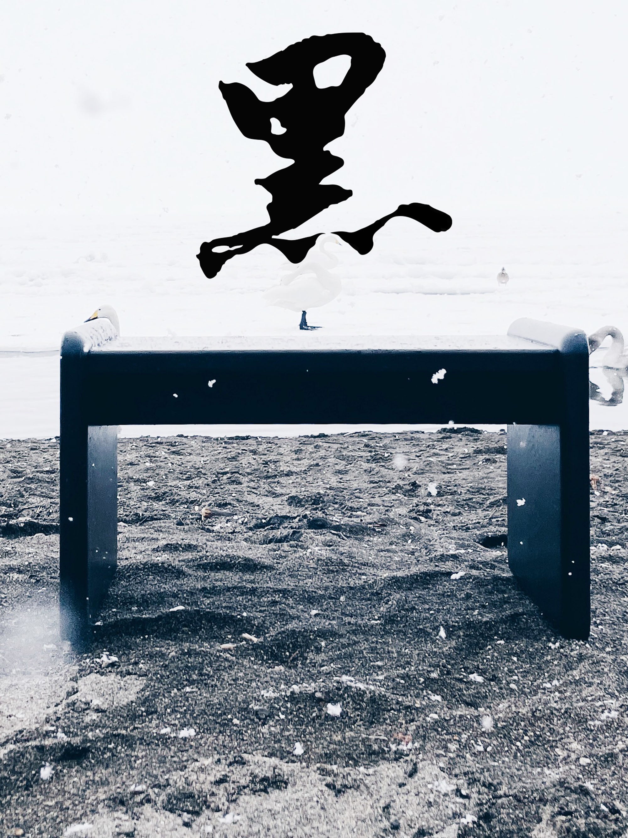 Black wooden side table photographed outdoors in winter snow 冬季雪地中拍攝的黑色木製邊桌